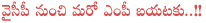 kothapalli geetha joining tdp,ysr congress leader kothapalli geetha,araku mp kothapalli geetha,spy reddy joining tdp,butta renuka,kothapalli geetha vs jagan